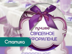 Лучшее свадебное оформление