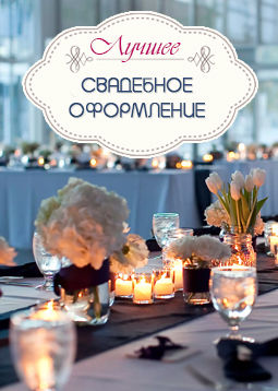 свадебн jajhvk 255х358_1.jpg