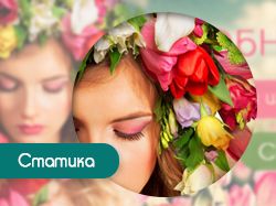 Весеннее обновление