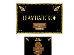 Этикетка шампанского