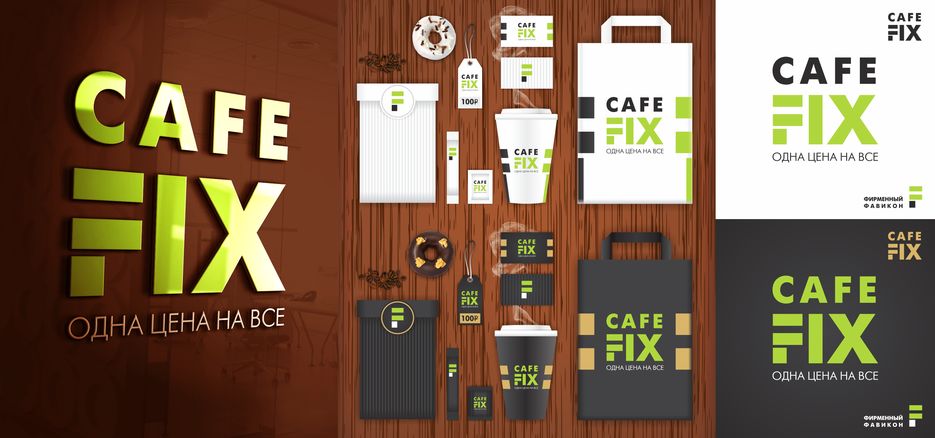 Фикс кафе Москва. Fix Cafe итого 330. Fix 330 кафе Москва. Fix итого 330 Москва. Кафе fix