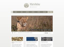 Блог путешествий - Mandalay.ru