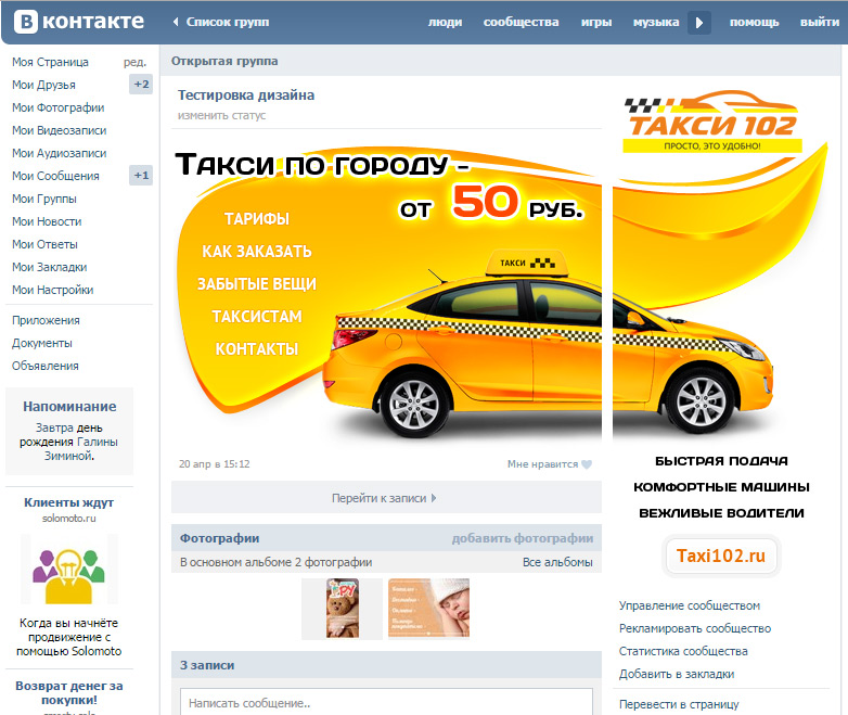 Такси ВКОНТАКТЕ. Группа ВК такси. Реклама такси в контакте. Такси логотип в ВК.