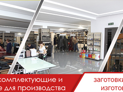 Материалы для производства
