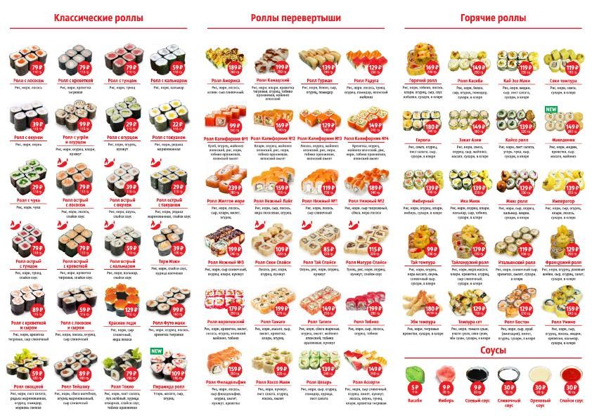 evrobuklet_sushi_nado_NEW_5_2.jpg