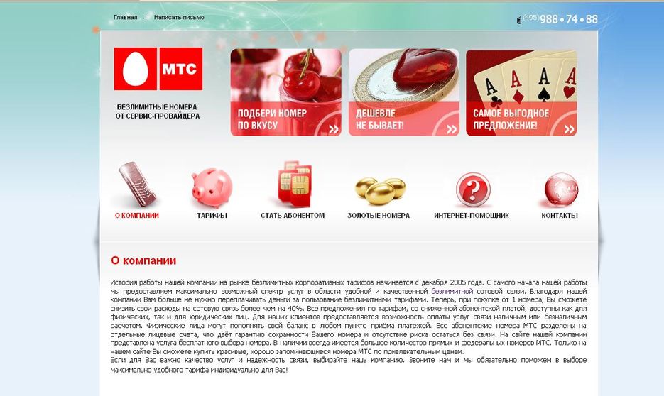 Мтс сайт новгород. МТС интернет магазин. МТС компания Москва.