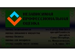 визитка для оценочной компании