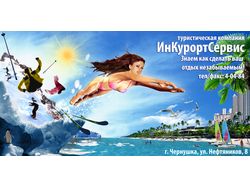 Баннер 3х6 для тур. фирмы