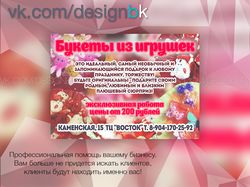 Флаер для магазина букетов из игрушек