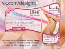 Оформление группы ВК студии шугаринга "liberty"