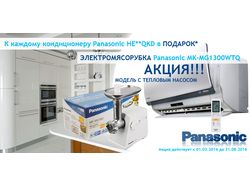 Акционный баннер