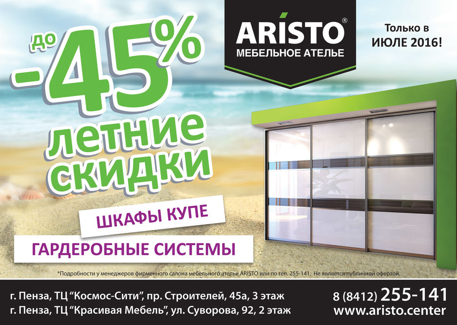 Июль_Аристо_2.jpg