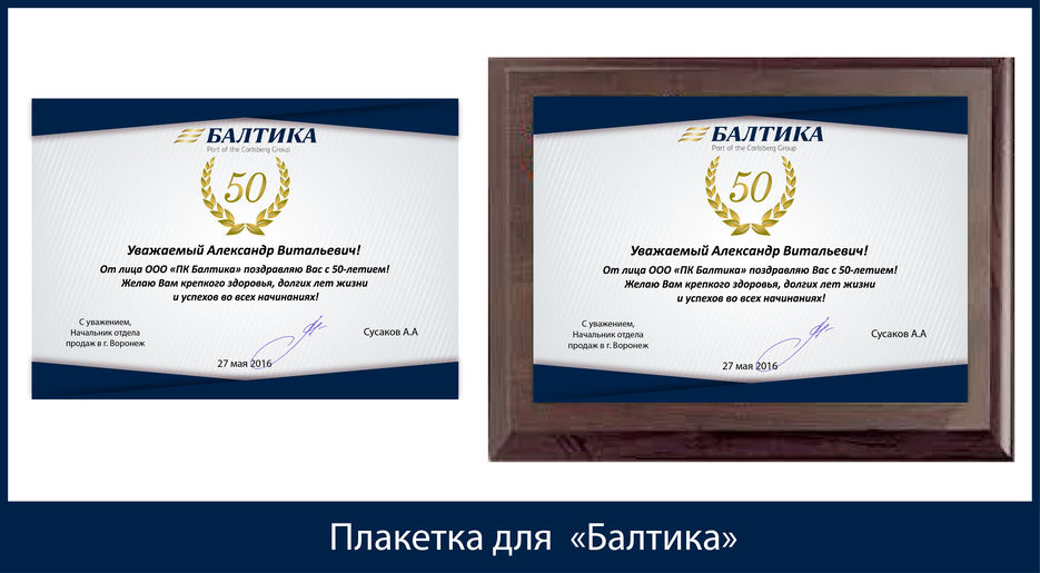 Плакетка Балтика.jpg