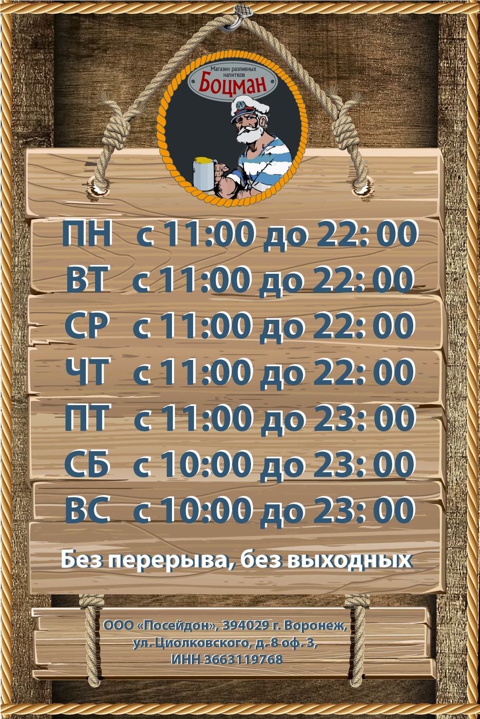 Боцман-режим работы2.jpg