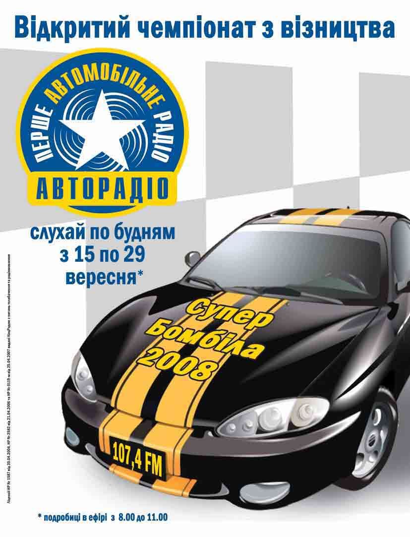 Aksiy Avtoradio maket CMY+ ber sayt.jpg