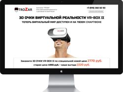 Landing Page ТРОЗАР