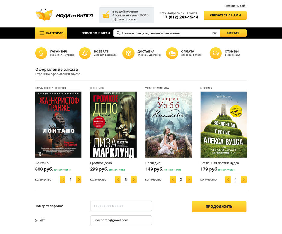books.moda-cart-step-1.jpg