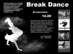 Школа Break - Dance