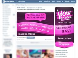 Оформление группы ВК: WOW SCHOOL | Школа красоты