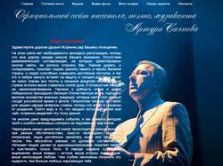 Официальный сайт Артура Саянова