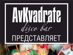 флаер для ночного клуба