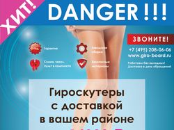 Продающие плакаты о гироскутерах