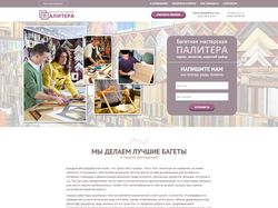 Сайт багетной мастерской