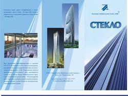 Буклет по теме "стекло"