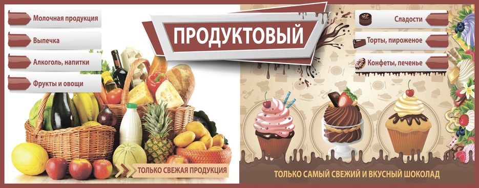 Продуктовый магазин-01.jpg