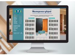 Редизайн сайта мастерской дверей