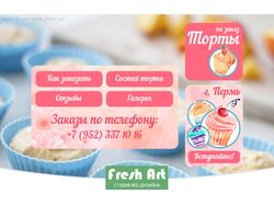 Оформление группы под новый вк: Торты на заказ