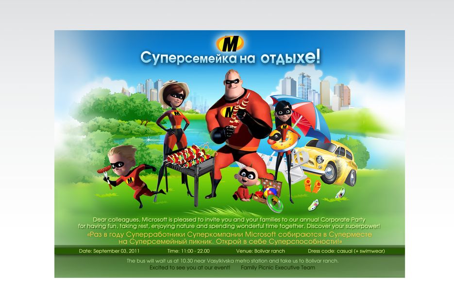 Суперсемейка.png