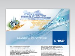 Пригласительный ТОВ "BASF"