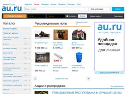 Главная страница сайта au.ru