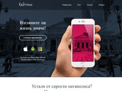 landing page  "приложение для телефона Pink"