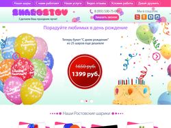Верстка Landing Page воздушные шары "Sharostov"