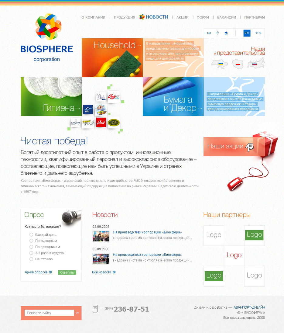 Корпорация «Биосфера».jpg