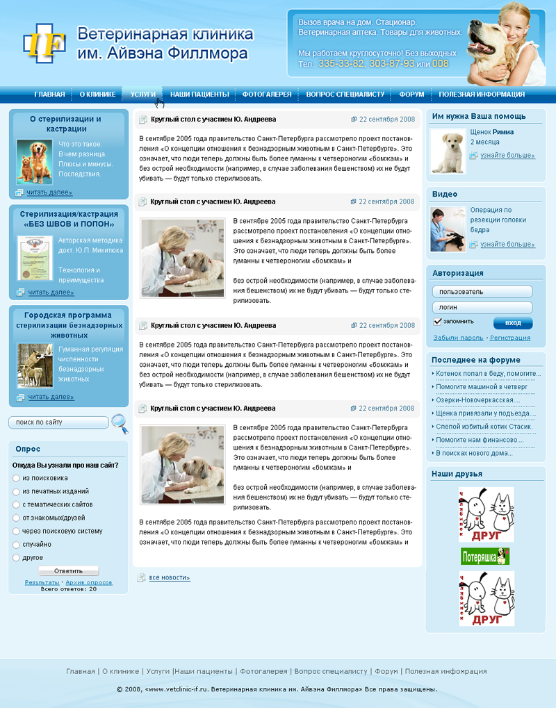 Сайт для ветеринарной клиники 2008.jpg