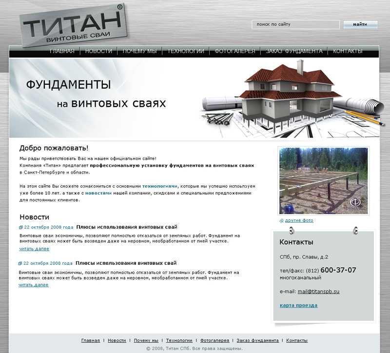 Сайт Титан Спб 2008.jpg