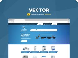 Вектор — торговое оборудование