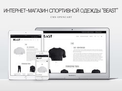 Интернет-магазин спортивной одежды "Beast"
