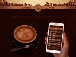 Приложение для Android по заказу кофе