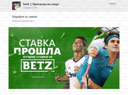 Баннеры: Ставки на спорт BETZ