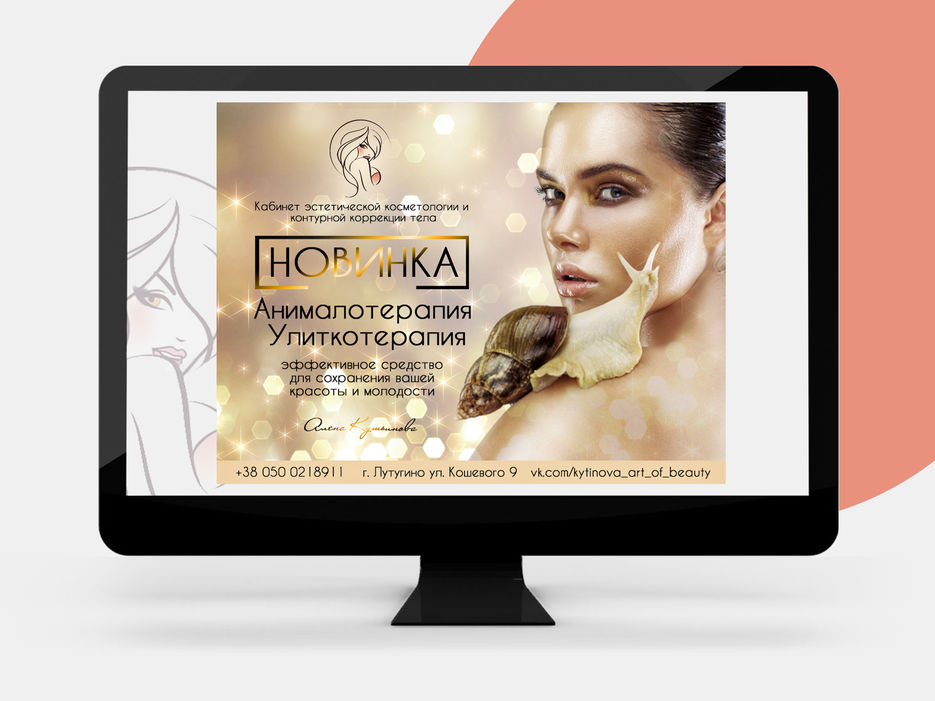 Development-of-advertising-banners-on-the-services-of-a-cosmetologist-Alena-Kutinova.jpg