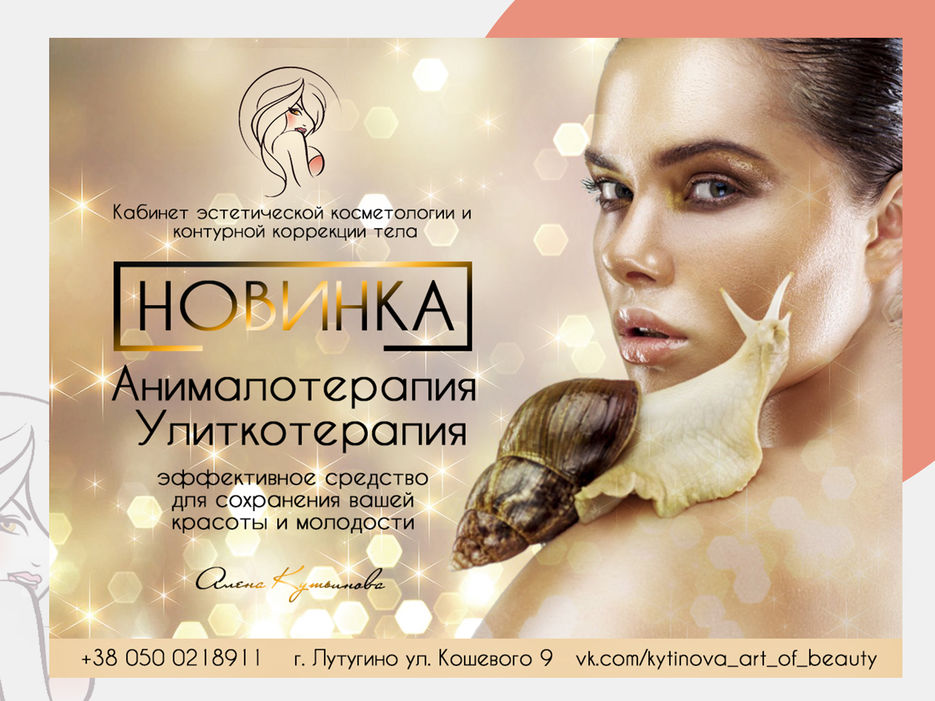 Development-of-advertising-banners-on-the-services-of-a-cosmetologist-Alena-Kutinova1.jpg