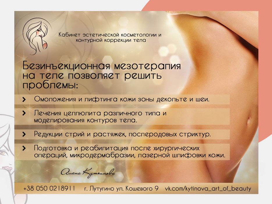 Development-of-advertising-banners-on-the-services-of-a-cosmetologist-Alena-Kutinova4.jpg