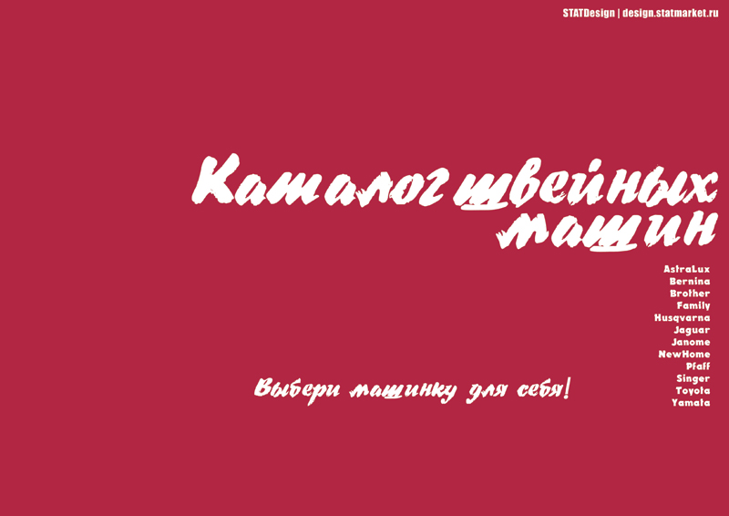 Каталог "Швейные машины".jpg
