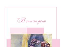 Открытка для "Поздравительная почта"