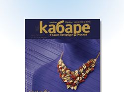 Макет в журнал для ювелирного салона "Абрикос"