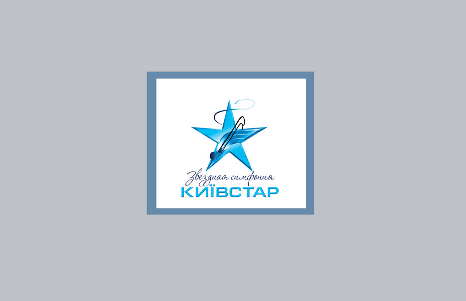 Киевстар.jpg